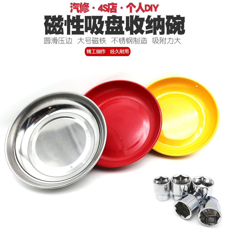 汽车维修零件螺丝配件磁碗磁力碗吸力碗吸铁吸附盘收纳盒碗工具