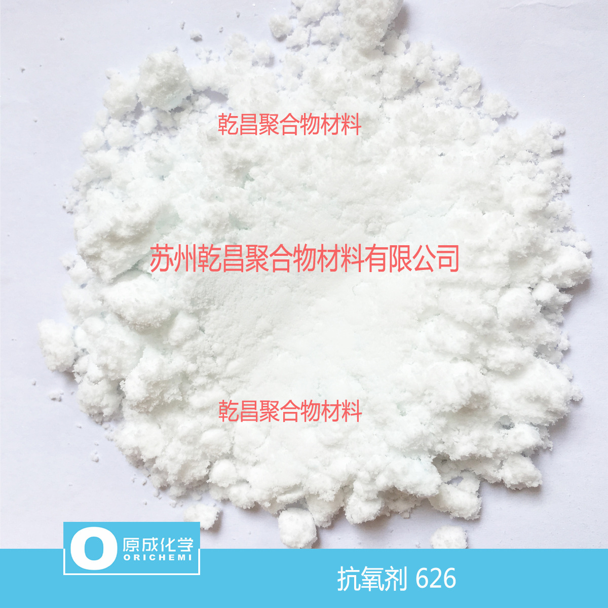 原成化学抗氧剂626 耐高温 高效抗氧化 质量稳定