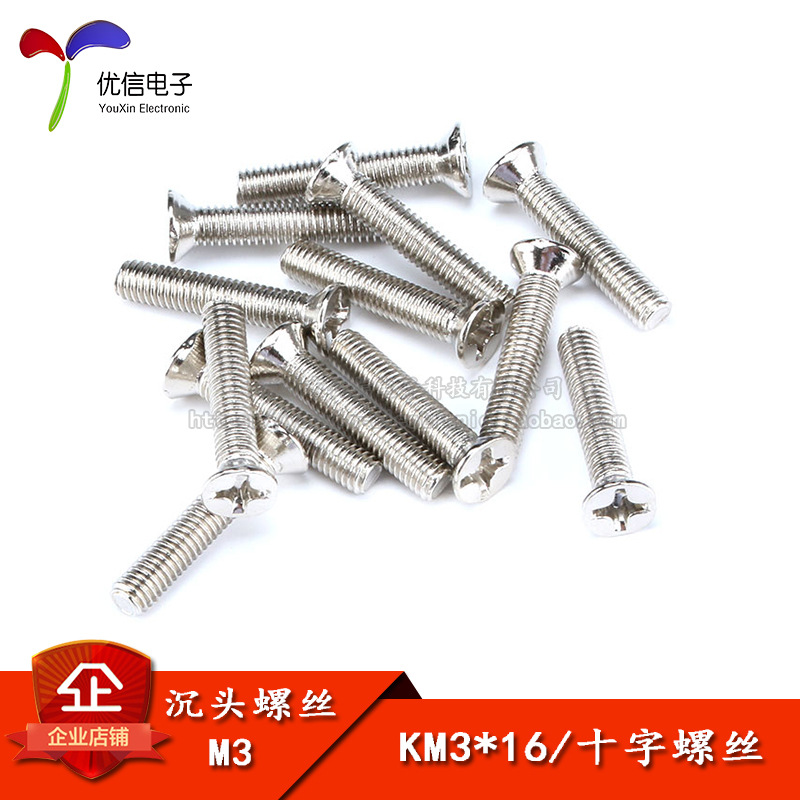 KM3*16  M3 沉头螺丝 十字平头 螺钉 100个