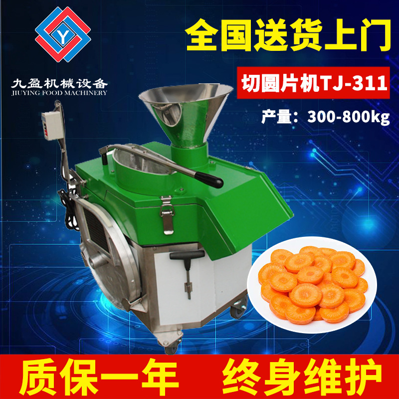 九盈机械TJ-311切圆片机 果蔬切片机 商用不锈钢莲藕土豆切片机