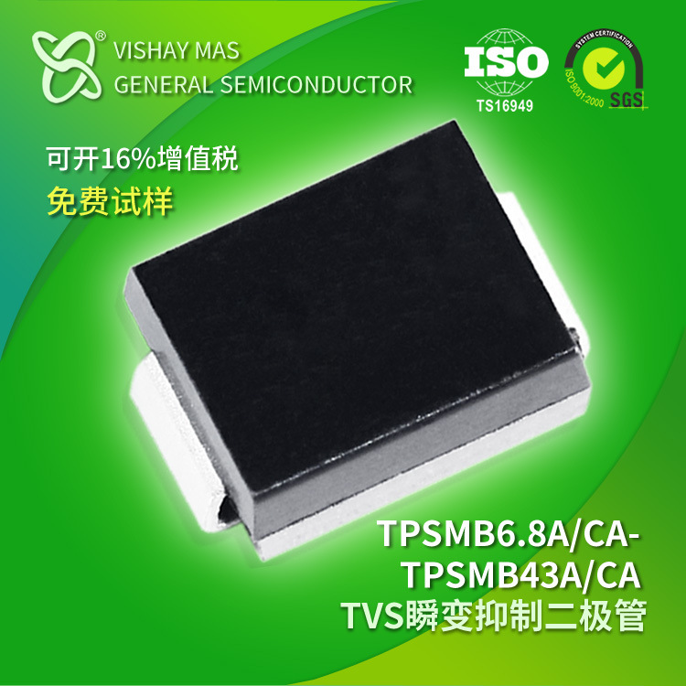 TVS二极管TPSMB36A 贴片单向瞬变抑制二极管 原装VISHAY MAS南电