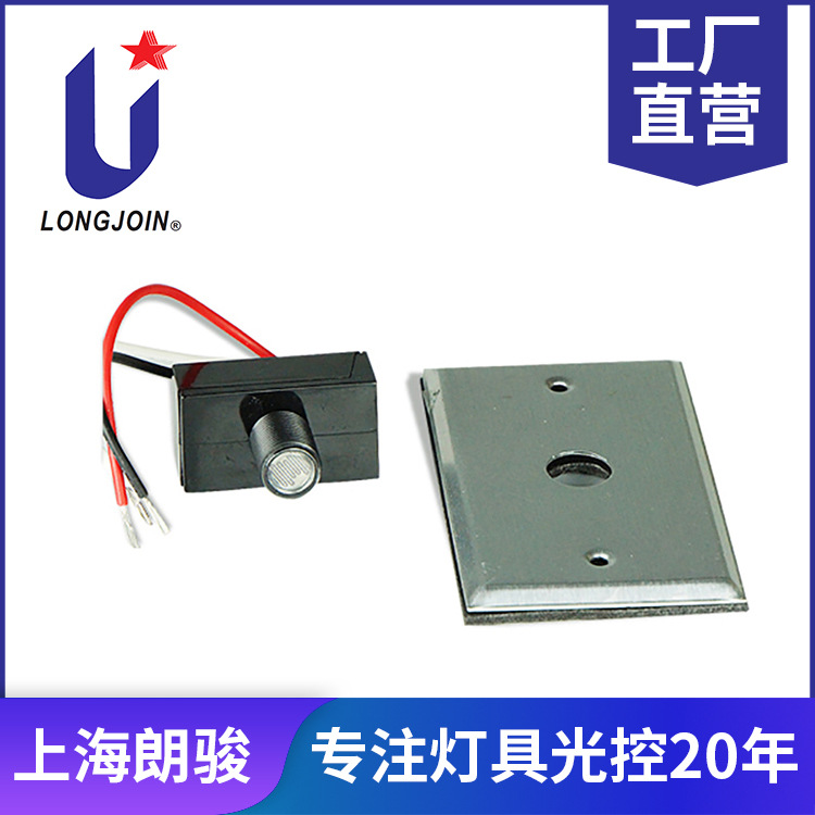 LED路灯光控器+金属面板 110V/277V/220V/305V北美通用JL-103系列