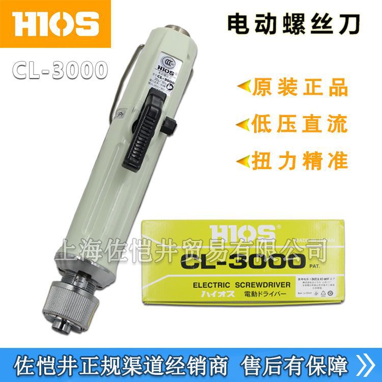 原装日本HIOS精密扭矩电动螺丝刀CL-3000电批CLC-45变压器电源