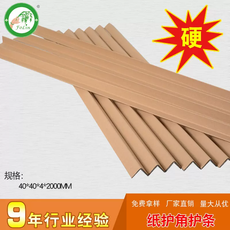 阳台纸护角条 家具电器灯饰防撞L型纸护角40*40*4 物流包装纸护角