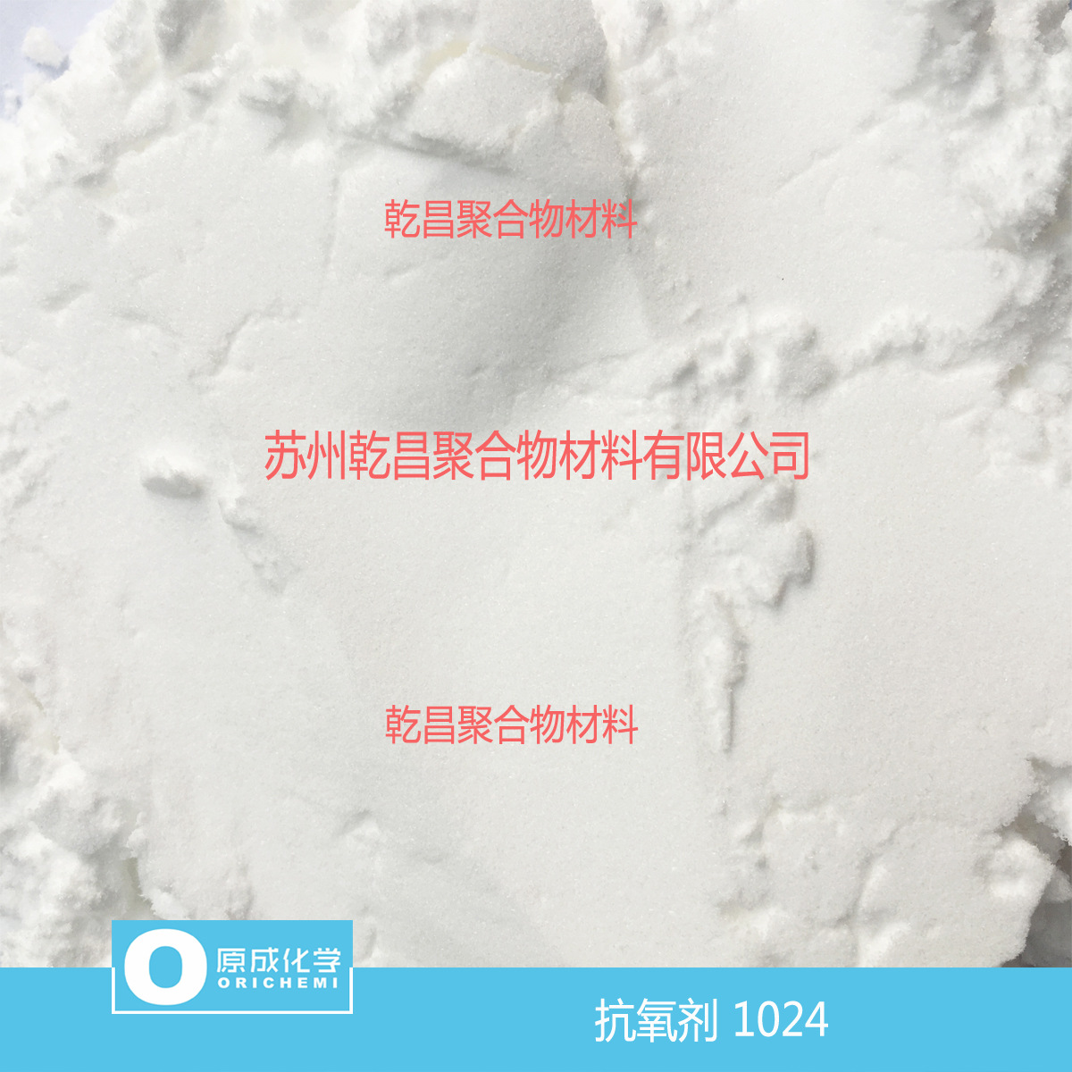 原成化学抗氧剂MD-1024 抗铜剂 金属钝化剂