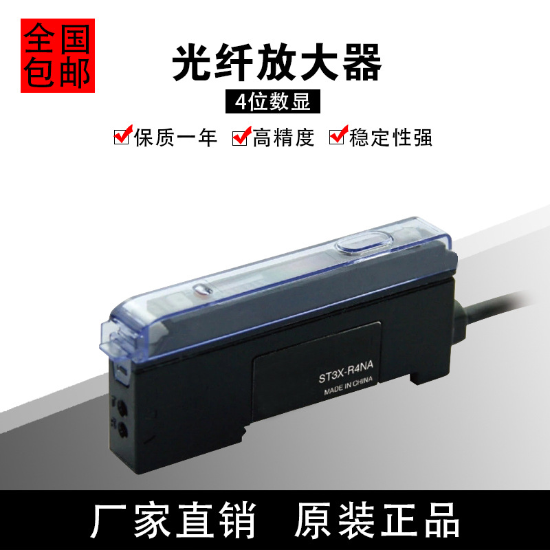 厂家批发4位数显光纤放大器光电开关感应器红色4元素发光ST3XR4NA