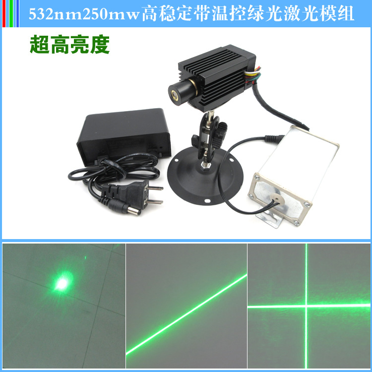 250mW绿光高亮度带温控激光模组 高亮一字线十字线点状绿光模组