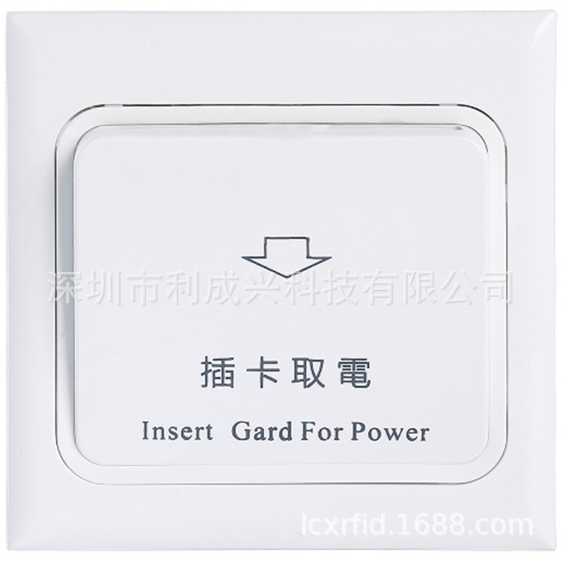 任意卡弱电取电开关 光电开关 弱电开关 插卡取电 3V5V9V