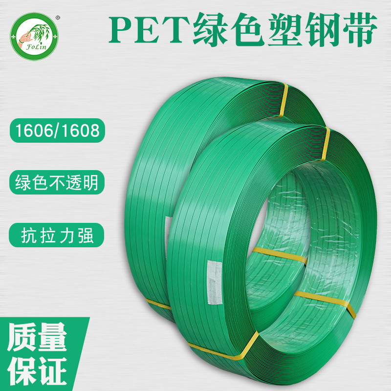 PET塑钢打包带厂家批发绿色黑色塑钢带1608 1610高强度手工打包带