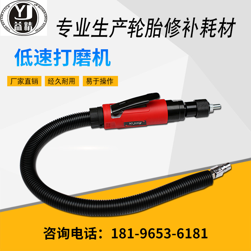 【源头工厂】益精低速气动打磨机轮胎修补打磨刻磨机工具补胎工具