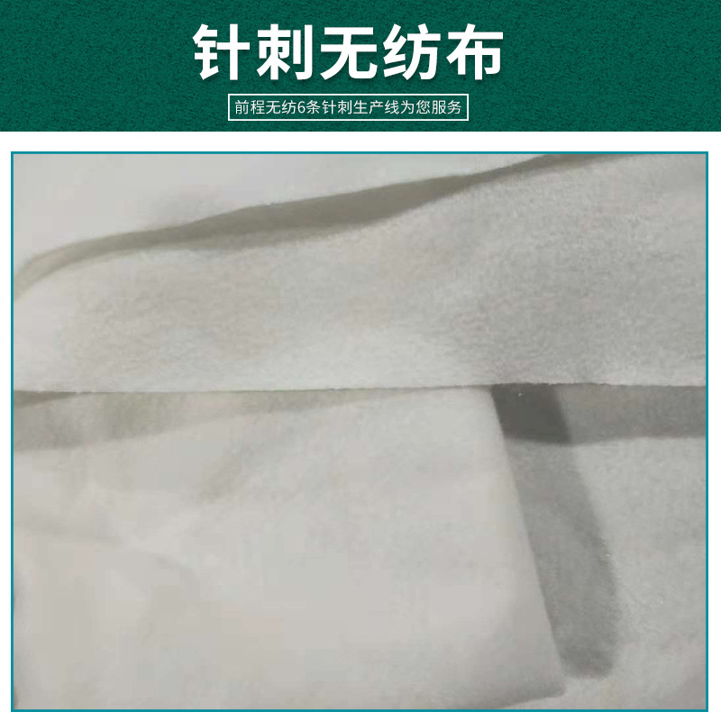 涤纶阻燃白色针刺无纺布 家居家纺耐高温不织布针刺无纺布