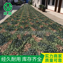 威固牌三色四色迷彩近红外420d涂层拼花近红外阻燃伪装网|隐蔽