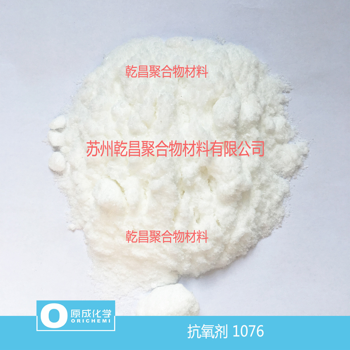 原成化学抗氧剂1076 塑料抗氧化老化 提供老化检测