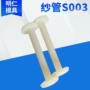 高速s003塑料尼龙纱管
