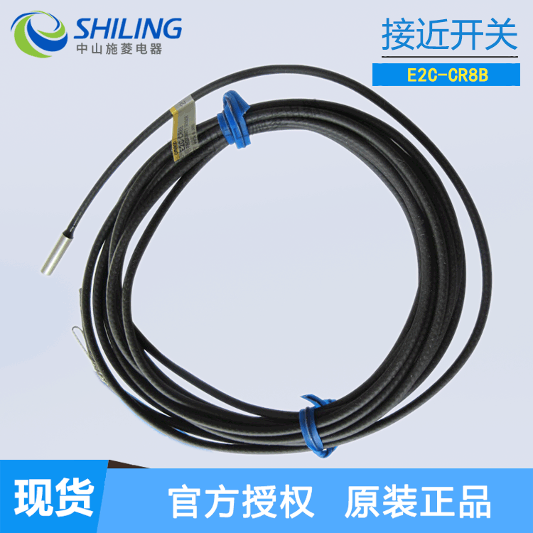 自主接近开关E2C-CR8B光纤放大器 全新接近开关 中山施菱代理