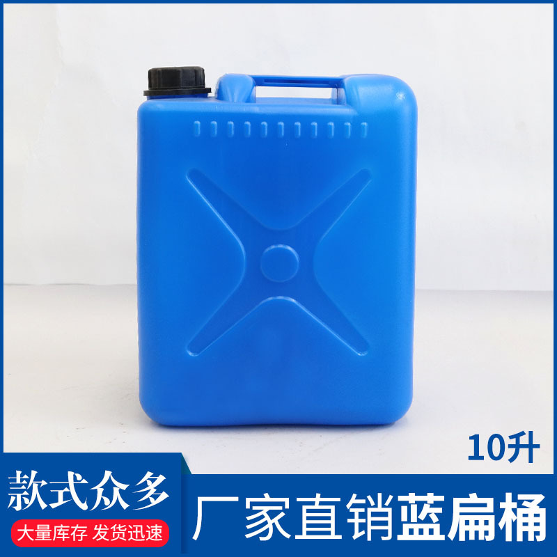 10升塑料瓶食品级塑胶扁桶蓝色机油桶酒壶水桶密封样品包装桶带盖
