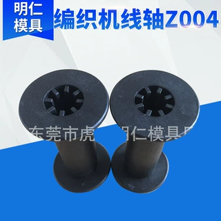 定制高速编织机锭子Z004尼龙塑料小线轴铜线线盘工字轮卷线轴配件