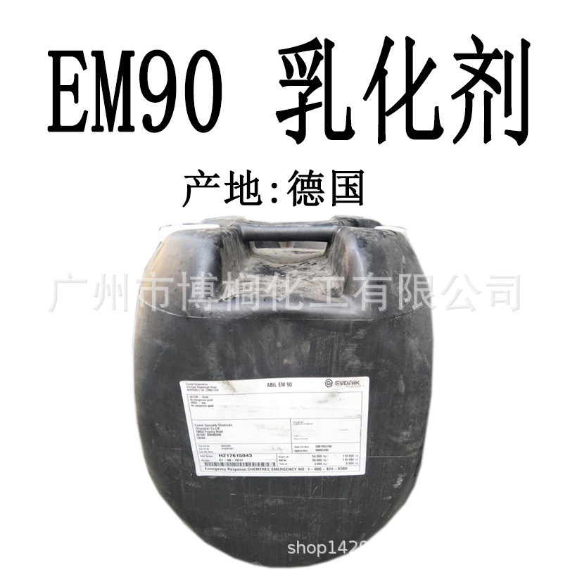 供应 德固赛（高施米特） 油包水乳化剂 ABIL EM90 1公斤起订