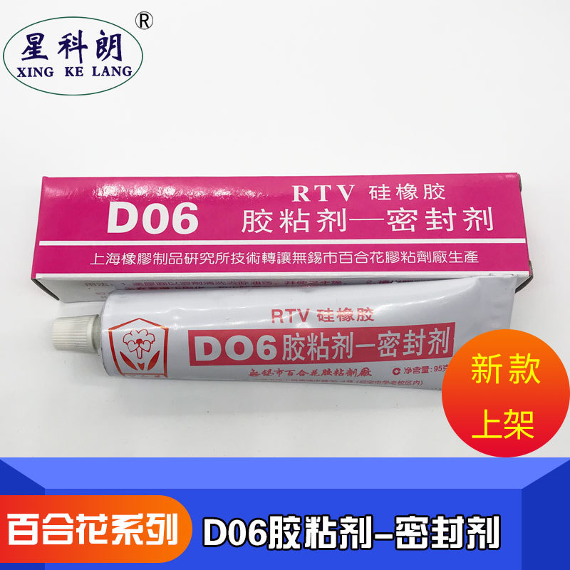 百合花D06胶粘剂 涂料RTV硅橡胶 高温绝缘灌封固定胶 密封胶 透明