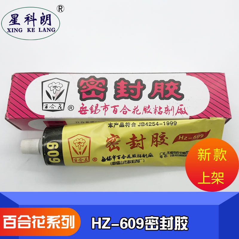 百合花牌密封胶HZ-609 粘合剂硅橡胶 密封胶 红色