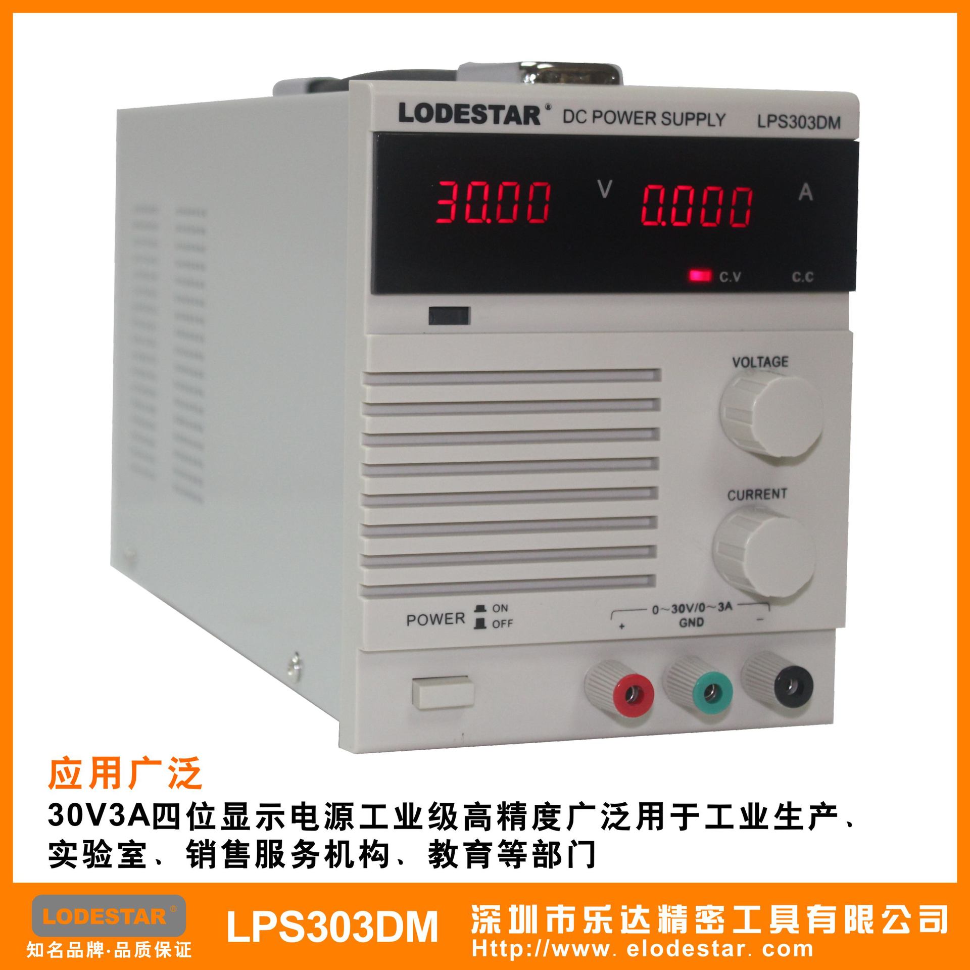 深圳乐达 LPS303DM 30V3A四位数显直流稳压电源 LODESTAR