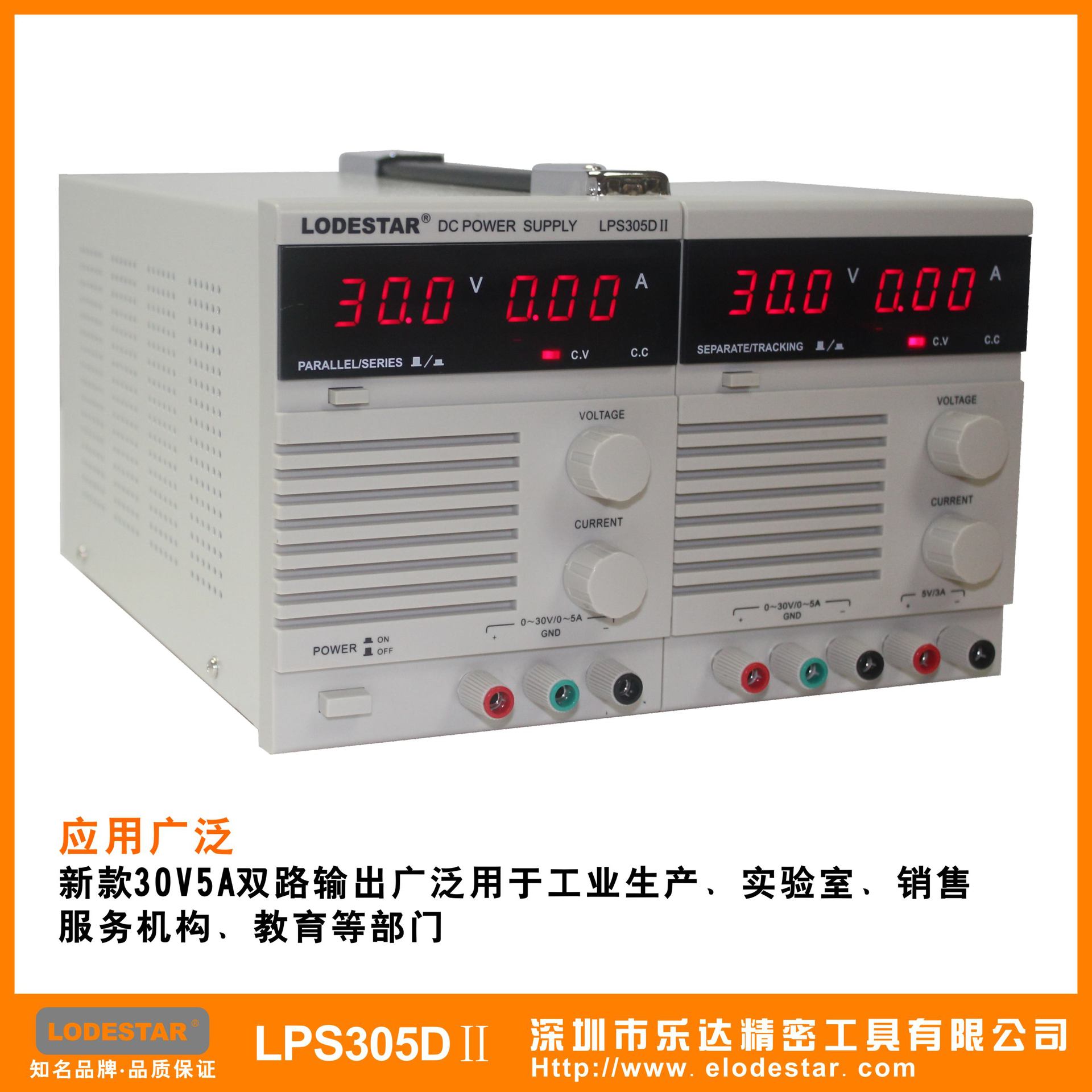 30V5A双路数显稳压电源 双路输出  乐达LPS305DII