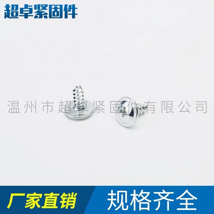 镀镍十字圆头带垫螺丝圆头带垫带介子自攻钉大介十字圆头自攻螺丝