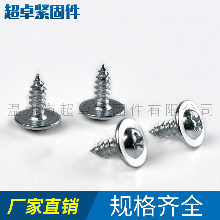 铁碳钢镀镍圆头带介子自攻螺丝M3M4M5带垫法兰自攻钉尖尾平尾割尾