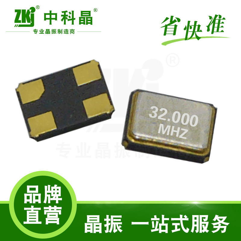 2025年定位智能手表带通话功能儿童手环专用2520贴片晶振32.0MHz