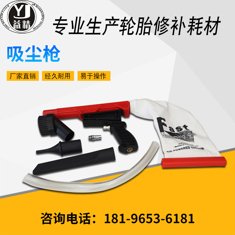 【益精五金】优质手持气动吸尘枪塑料款套装轮胎修补打磨除尘工具