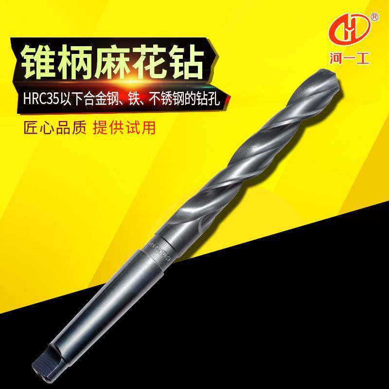 河一工锥柄麻花钻 麻花钻头 高速钢开孔器钻头批发5.0~100.0mm