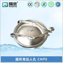 卫生级304不锈钢圆形常压人孔 锅炉油罐车检修孔快开人孔盖 CNPE
