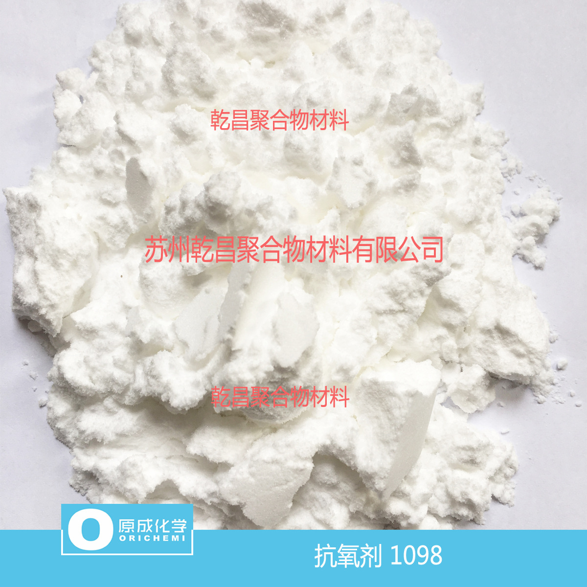 原成化学抗氧剂1098 PA尼龙专用高效抗氧剂 品质优良