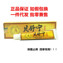 贝舒宁乳膏江西丰润堂贝舍宁贝舒宁皮肤外用乳膏15g /支一件代发