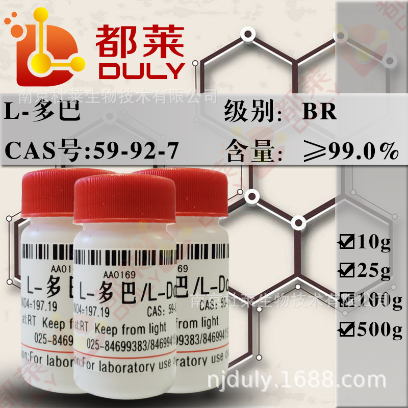 科研试剂 L-多巴/3-羟基-L-酪氨酸/左旋多巴/L-Dopa 规格：BR 98%