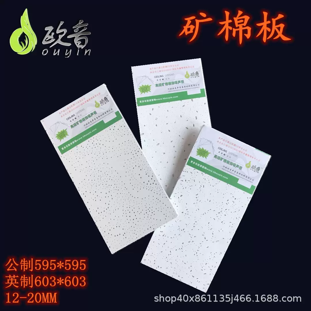 欧音矿棉板吊顶防潮防火吸音板保温隔音板天花板600*600免费寄样