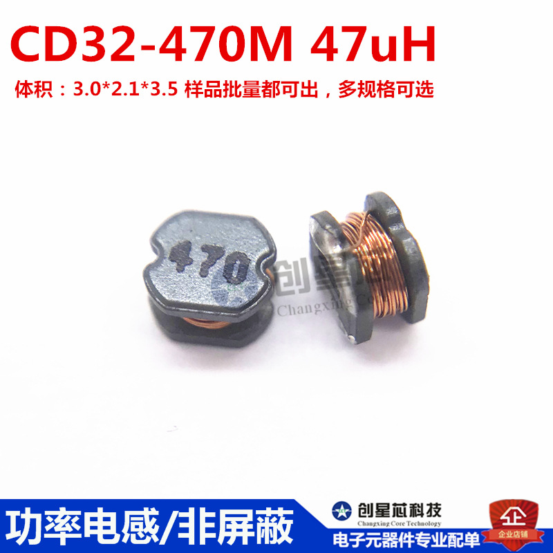 CD32-470M 47uH 20% 贴片绕线功率电感 非屏蔽 样品 批量 都可出