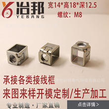 壓線框接線端子YB-636非標方形螺絲緊固件鐵柱接頭低壓電器配件