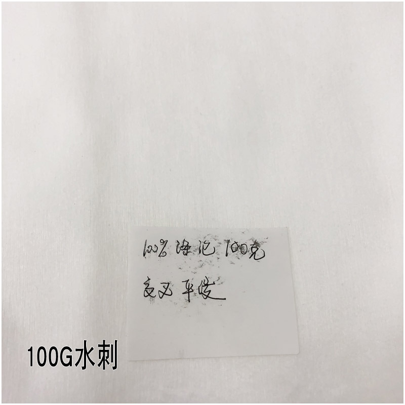 100G水刺无纺布 白色平纹交叉无纺布 100克水刺棉 包装无纺布