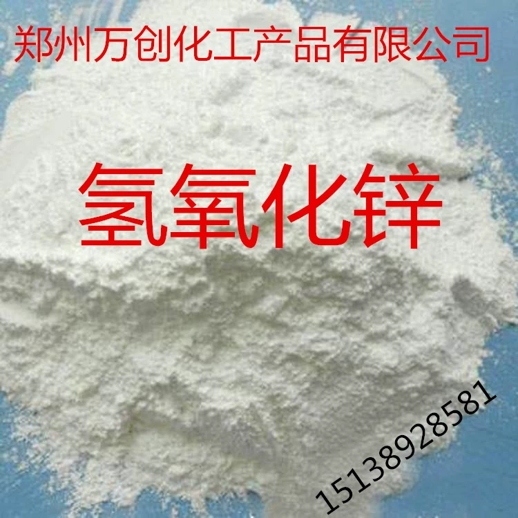 Гидроксид цинка / прямые продажи с завода / гидроксид цинка промышленного класса / высокая чистота 99,5% / поставка на месте