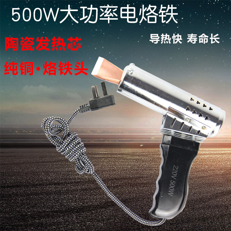 大功率电烙铁 500W 外热式电烙铁 大功率 电烙铁