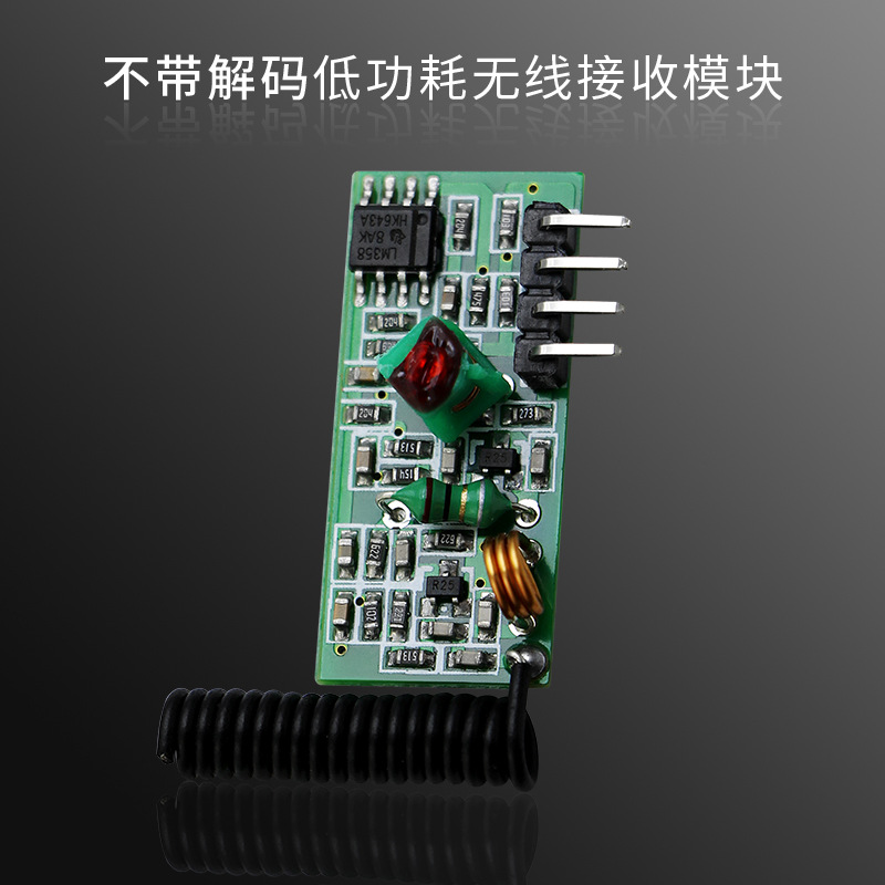 厂家直销配套 5V舞台灯光接防盗报警器 LED常用超再生RF接收模块