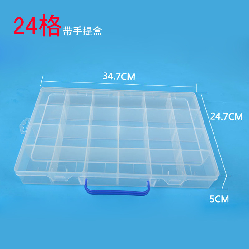 大号24格活动分隔零件盒PP透明塑料盒工具盒乐高积木配件整理箱