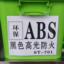 防火ABS黑色颗粒 高光泽高抗冲耐刮花 镜面高光阻燃abs电子外壳