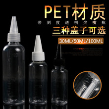 批发30ml/50ml/100毫升带刻度尖嘴瓶点胶瓶挤压PET塑料乳液分装瓶