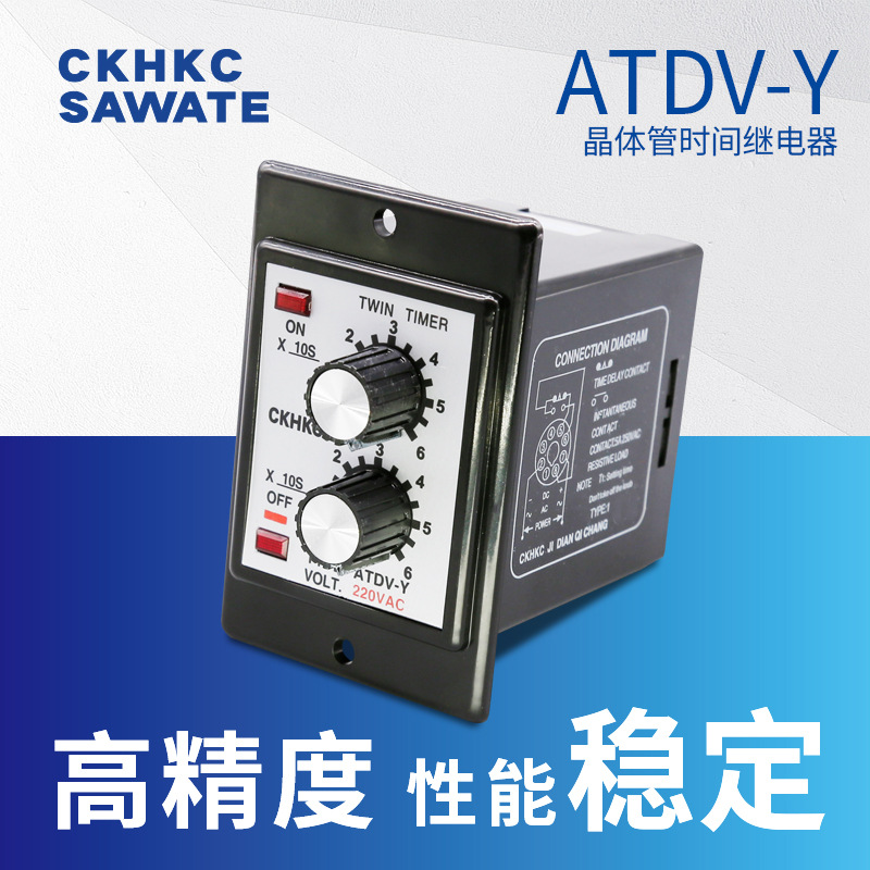 ATDV-Y两组循环延迟继电器ckhkc双调循环延迟时间继电器220V380V