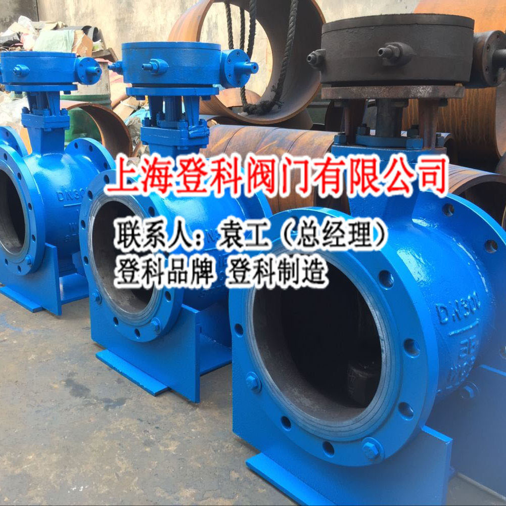 上海阀门PQ340H-25C DN250 硬密封偏心半球阀 软密封偏心球阀