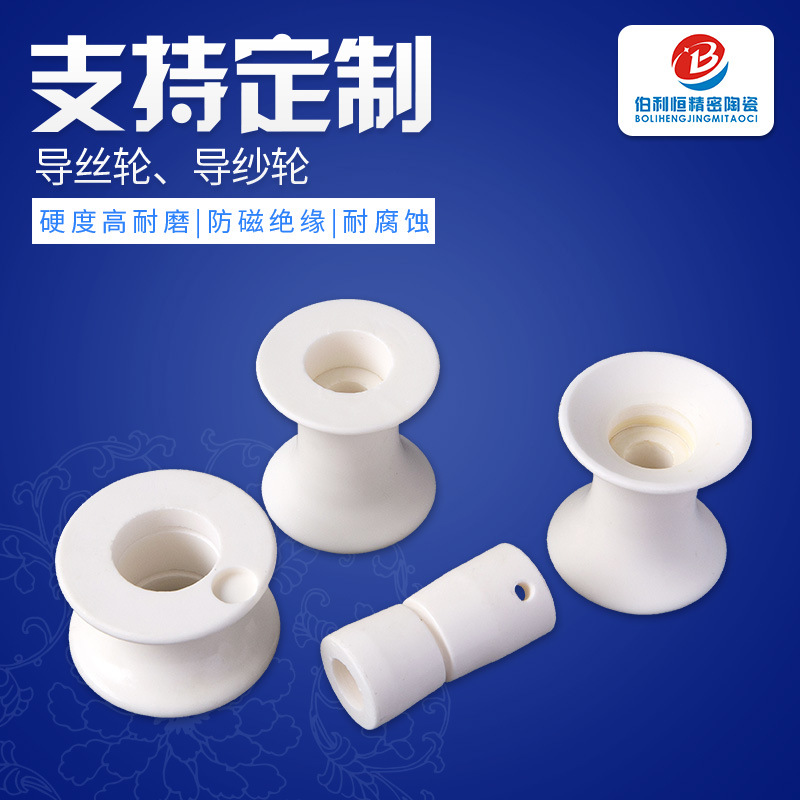 U形槽工业过丝线瓷眼高硬度导丝轮电热管绝缘纺织陶瓷 氧化铝陶瓷