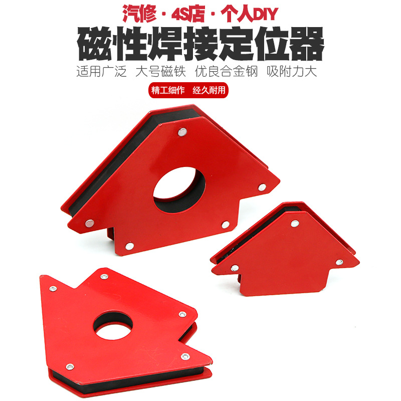 磁性焊接固定器夹吸铁石磁铁多角度电焊定位器4590°直角夹具工具