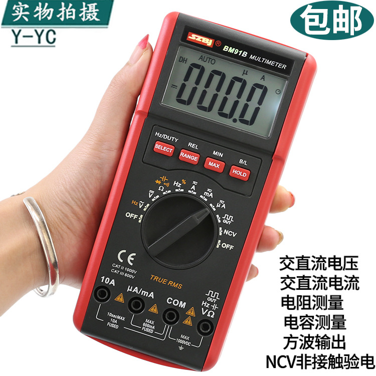 滨江BM91B防烧数显电工数字万用表多功能高精度自动量程家用